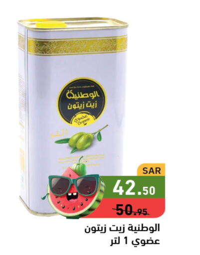  Olive Oil  in أسواق رامز in مملكة العربية السعودية, السعودية, سعودية - الرياض