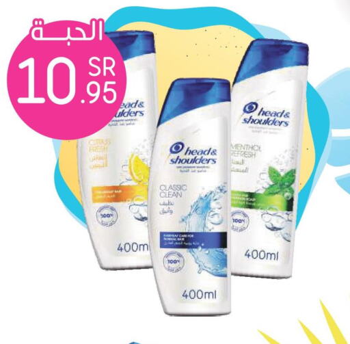 HEAD & SHOULDERS Shampoo / Conditioner  in  النهدي in مملكة العربية السعودية, السعودية, سعودية - الباحة