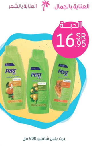 Pert Plus Shampoo / Conditioner  in  النهدي in مملكة العربية السعودية, السعودية, سعودية - الطائف