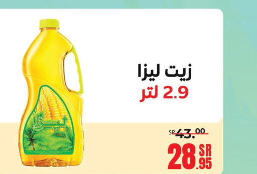 AFIA Corn Oil  in سنام سوبرماركت in مملكة العربية السعودية, السعودية, سعودية - مكة المكرمة