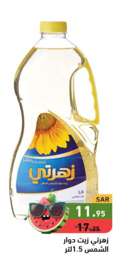  Sunflower Oil  in أسواق رامز in مملكة العربية السعودية, السعودية, سعودية - الرياض