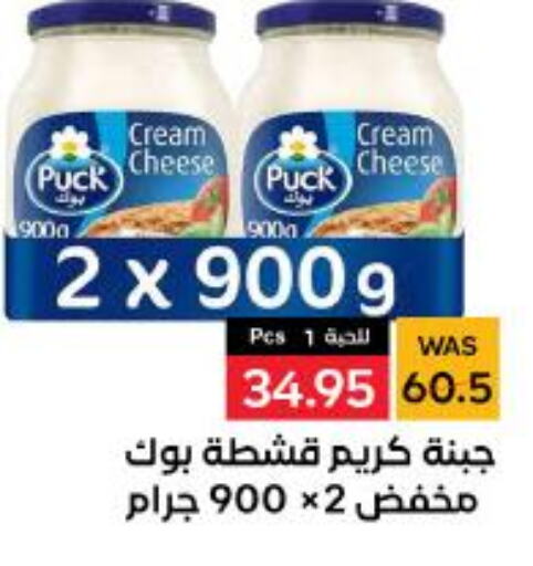 PUCK Cream Cheese  in شبرا الطائف in مملكة العربية السعودية, السعودية, سعودية - الطائف