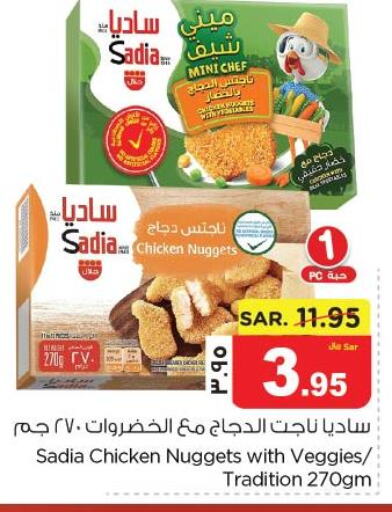 SADIA Chicken Nuggets  in نستو in مملكة العربية السعودية, السعودية, سعودية - الخبر‎