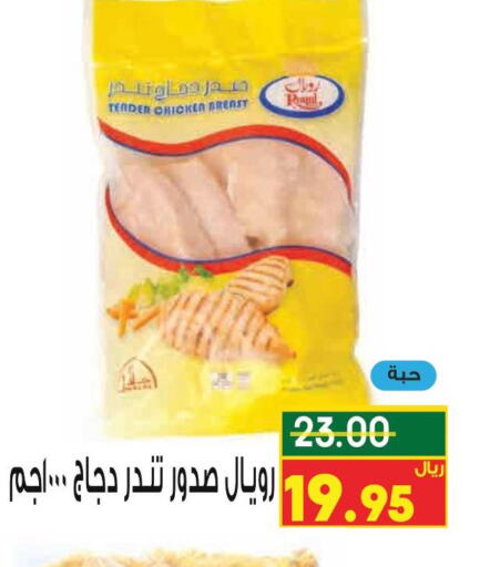  Chicken Breast  in كرز هايبرماركت in مملكة العربية السعودية, السعودية, سعودية - عنيزة