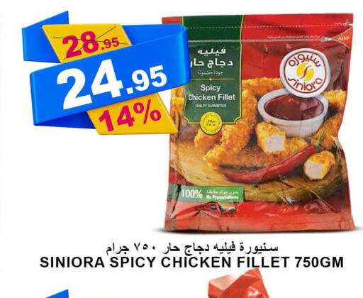 Chicken Fillet  in أسواق خير بلادي الاولى in مملكة العربية السعودية, السعودية, سعودية - ينبع