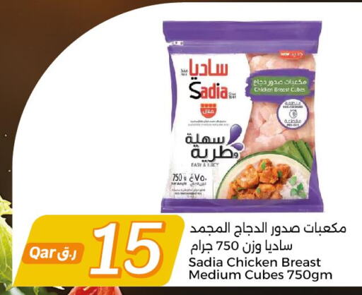 SADIA Chicken Cubes  in سيتي هايبرماركت in قطر - الوكرة