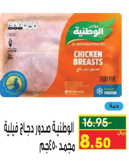 AL WATANIA Chicken Breast  in كرز هايبرماركت in مملكة العربية السعودية, السعودية, سعودية - عنيزة