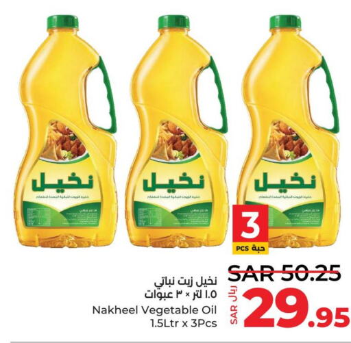  Vegetable Oil  in LULU Hypermarket in KSA, Saudi Arabia, Saudi - Dammam