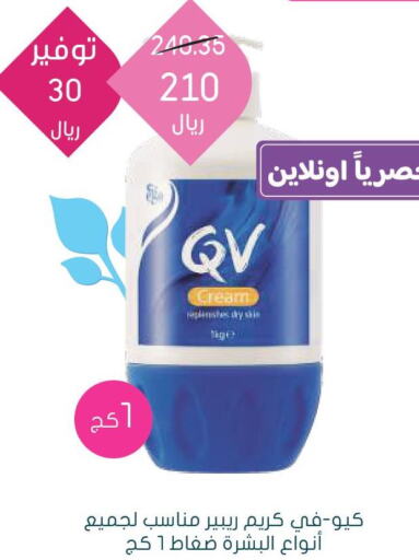 QV Face cream  in Nahdi in KSA, Saudi Arabia, Saudi - Mahayil