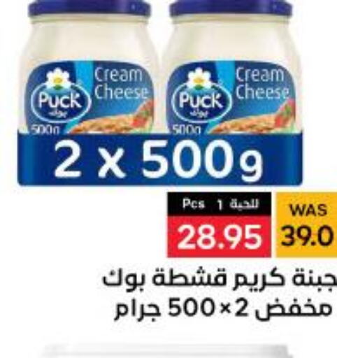 PUCK Cream Cheese  in شبرا الطائف in مملكة العربية السعودية, السعودية, سعودية - الطائف