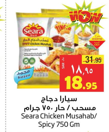 SEARA Chicken Mosahab  in ليان هايبر in مملكة العربية السعودية, السعودية, سعودية - المنطقة الشرقية