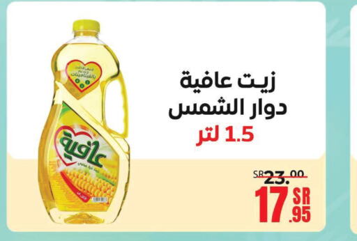 AFIA Sunflower Oil  in سنام سوبرماركت in مملكة العربية السعودية, السعودية, سعودية - مكة المكرمة