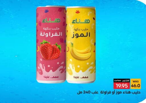  Flavoured Milk  in شبرا الطائف in مملكة العربية السعودية, السعودية, سعودية - الطائف
