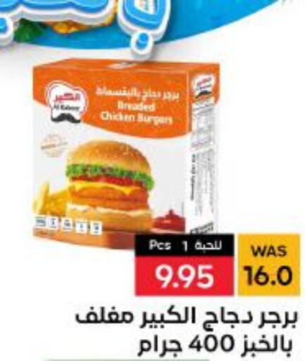  Chicken Burger  in شبرا الطائف in مملكة العربية السعودية, السعودية, سعودية - الطائف