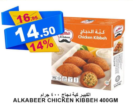 AL KABEER Chicken Kibbeh  in أسواق خير بلادي الاولى in مملكة العربية السعودية, السعودية, سعودية - ينبع