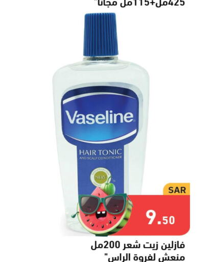 VASELINE Shampoo / Conditioner  in أسواق رامز in مملكة العربية السعودية, السعودية, سعودية - حفر الباطن