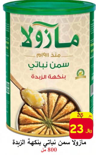 MAZOLA   in شركة محمد فهد العلي وشركاؤه in مملكة العربية السعودية, السعودية, سعودية - الأحساء‎
