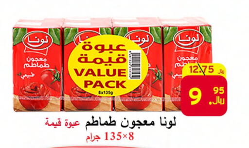 LUNA Tomato Paste  in  Ali Sweets And Food in KSA, Saudi Arabia, Saudi - Al Hasa