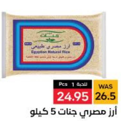  Egyptian / Calrose Rice  in شبرا الطائف in مملكة العربية السعودية, السعودية, سعودية - الطائف