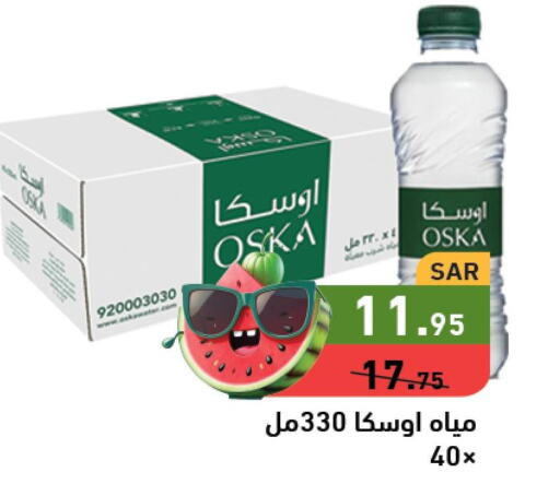 OSKA   in أسواق رامز in مملكة العربية السعودية, السعودية, سعودية - حفر الباطن