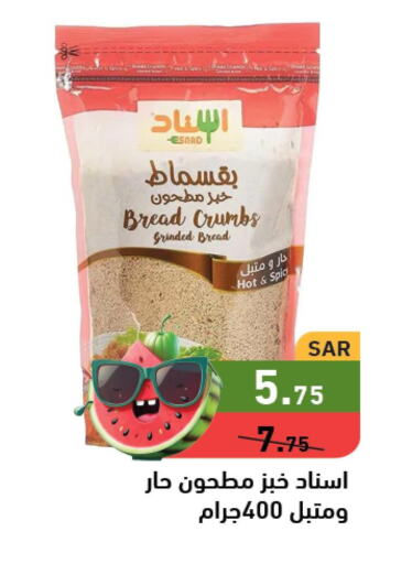  Bread Crumbs  in Aswaq Ramez in KSA, Saudi Arabia, Saudi - Tabuk