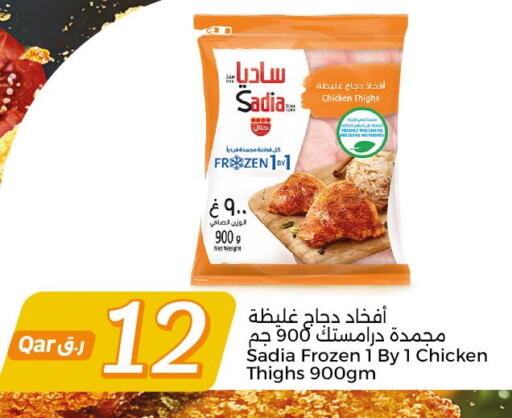 SADIA Chicken Thighs  in سيتي هايبرماركت in قطر - الضعاين