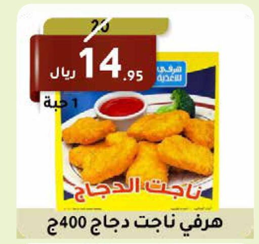 AMERICANA Chicken Nuggets  in سعودى ماركت in مملكة العربية السعودية, السعودية, سعودية - مكة المكرمة