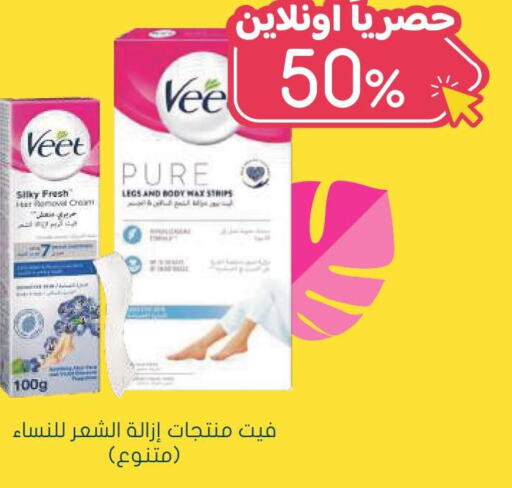 VEET Hair Remover Cream  in  النهدي in مملكة العربية السعودية, السعودية, سعودية - مكة المكرمة
