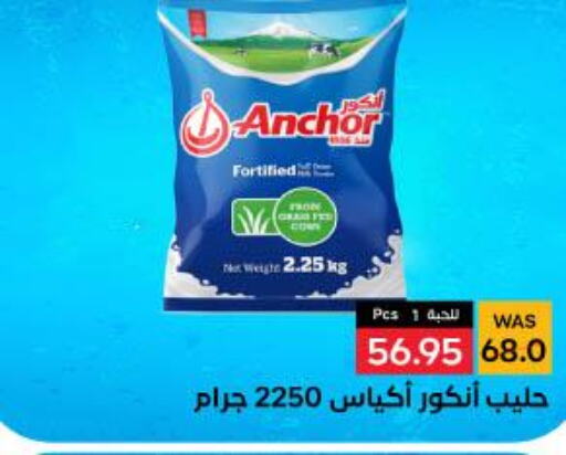 ANCHOR Milk Powder  in شبرا الطائف in مملكة العربية السعودية, السعودية, سعودية - الطائف