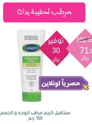 CETAPHIL Face cream  in Nahdi in KSA, Saudi Arabia, Saudi - Jazan