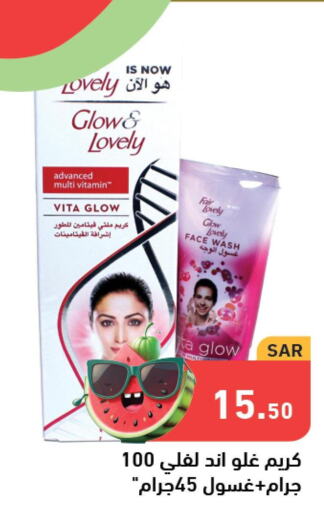 FAIR & LOVELY Face cream  in أسواق رامز in مملكة العربية السعودية, السعودية, سعودية - تبوك