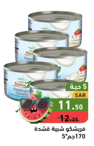 FRESHCO Fresh Milk  in أسواق رامز in مملكة العربية السعودية, السعودية, سعودية - تبوك