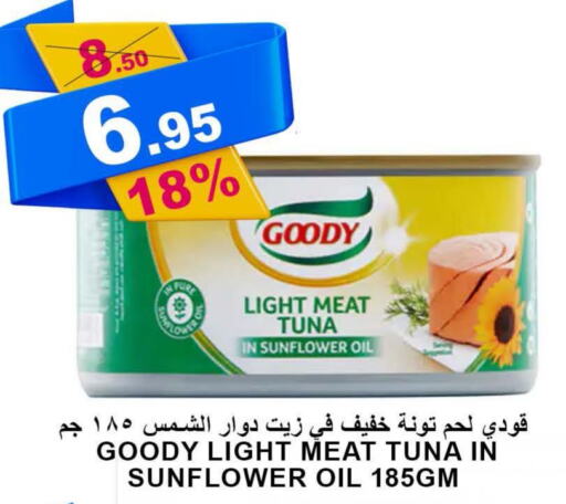 GOODY Tuna - Canned  in أسواق خير بلادي الاولى in مملكة العربية السعودية, السعودية, سعودية - ينبع