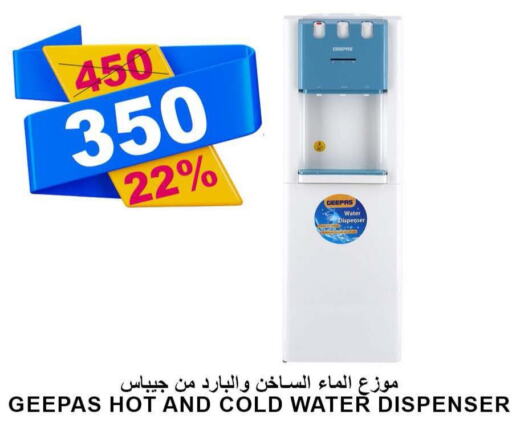 GEEPAS Water Dispenser  in أسواق خير بلادي الاولى in مملكة العربية السعودية, السعودية, سعودية - ينبع