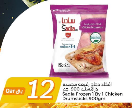 SADIA Chicken Drumsticks  in سيتي هايبرماركت in قطر - أم صلال