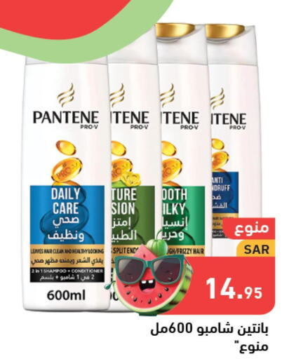PANTENE Shampoo / Conditioner  in Aswaq Ramez in KSA, Saudi Arabia, Saudi - Dammam