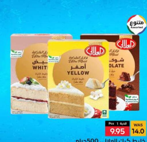 AL ALALI Cake Mix  in شبرا الطائف in مملكة العربية السعودية, السعودية, سعودية - الطائف