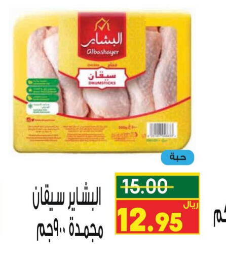  Chicken Drumsticks  in كرز هايبرماركت in مملكة العربية السعودية, السعودية, سعودية - عنيزة