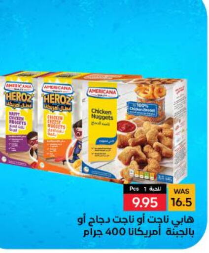 AMERICANA Chicken Nuggets  in شبرا الطائف in مملكة العربية السعودية, السعودية, سعودية - الطائف