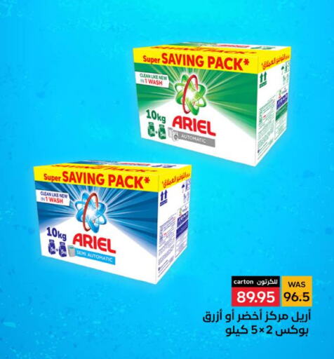 ARIEL Detergent  in شبرا الطائف in مملكة العربية السعودية, السعودية, سعودية - الطائف
