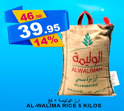  Sella / Mazza Rice  in أسواق خير بلادي الاولى in مملكة العربية السعودية, السعودية, سعودية - ينبع