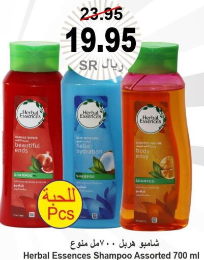 HERBAL ESSENCES Shampoo / Conditioner  in Al Hafeez Hypermarket in KSA, Saudi Arabia, Saudi - Al Hasa