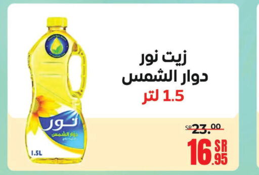 NOOR Sunflower Oil  in Sanam Supermarket in KSA, Saudi Arabia, Saudi - Mecca