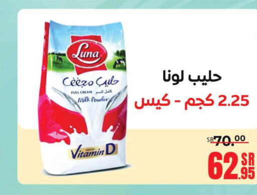 LUNA Milk Powder  in سنام سوبرماركت in مملكة العربية السعودية, السعودية, سعودية - مكة المكرمة