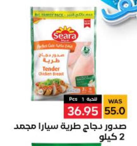 SEARA Chicken Breast  in شبرا الطائف in مملكة العربية السعودية, السعودية, سعودية - الطائف