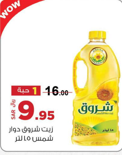 SHUROOQ Sunflower Oil  in Hypermarket Stor in KSA, Saudi Arabia, Saudi - Tabuk