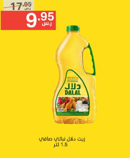 DALAL Vegetable Oil  in Noori Supermarket in KSA, Saudi Arabia, Saudi - Mecca