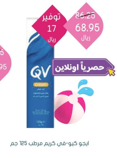 QV Face cream  in Nahdi in KSA, Saudi Arabia, Saudi - Jazan