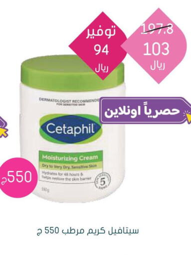 CETAPHIL Face cream  in Nahdi in KSA, Saudi Arabia, Saudi - Al Qunfudhah