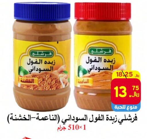 FRESHLY Peanut Butter  in شركة محمد فهد العلي وشركاؤه in مملكة العربية السعودية, السعودية, سعودية - الأحساء‎
